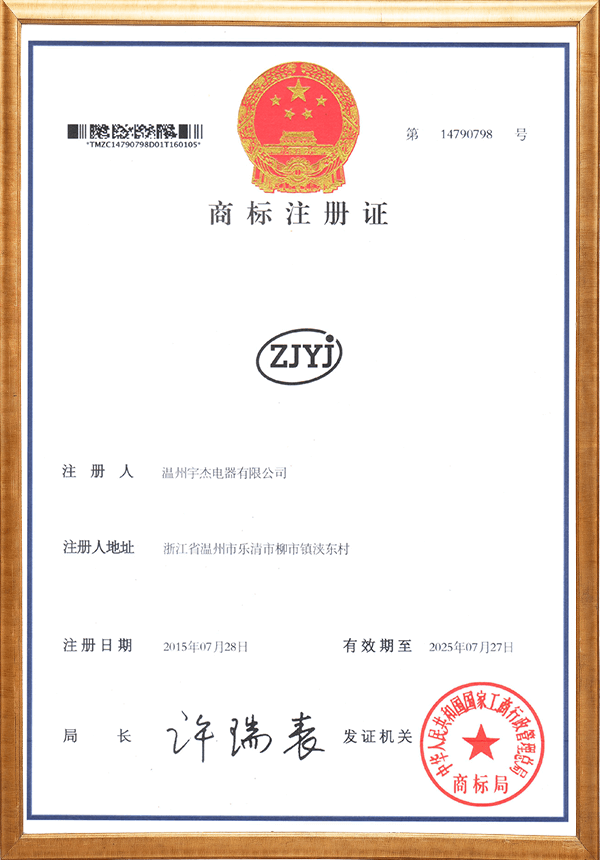 商標注冊證