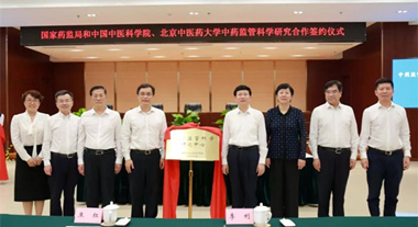 國家藥監(jiān)局與中國中醫(yī)科學(xué)院、北京中醫(yī)藥大學(xué)簽署中藥監(jiān)管科學(xué)研究合作協(xié)議1