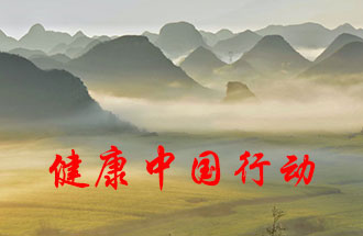 7月15日，國(guó)務(wù)院連發(fā)了三則關(guān)于“健康中國(guó)行動(dòng)”的通知與意見