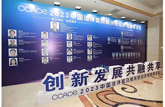 5月8日，2023中國潔凈室及相關受控環(huán)境高峰論壇暨鄭州市空氣凈化協(xié)會一屆三次會員（代表）大會在河南省鄭州市盛大召開