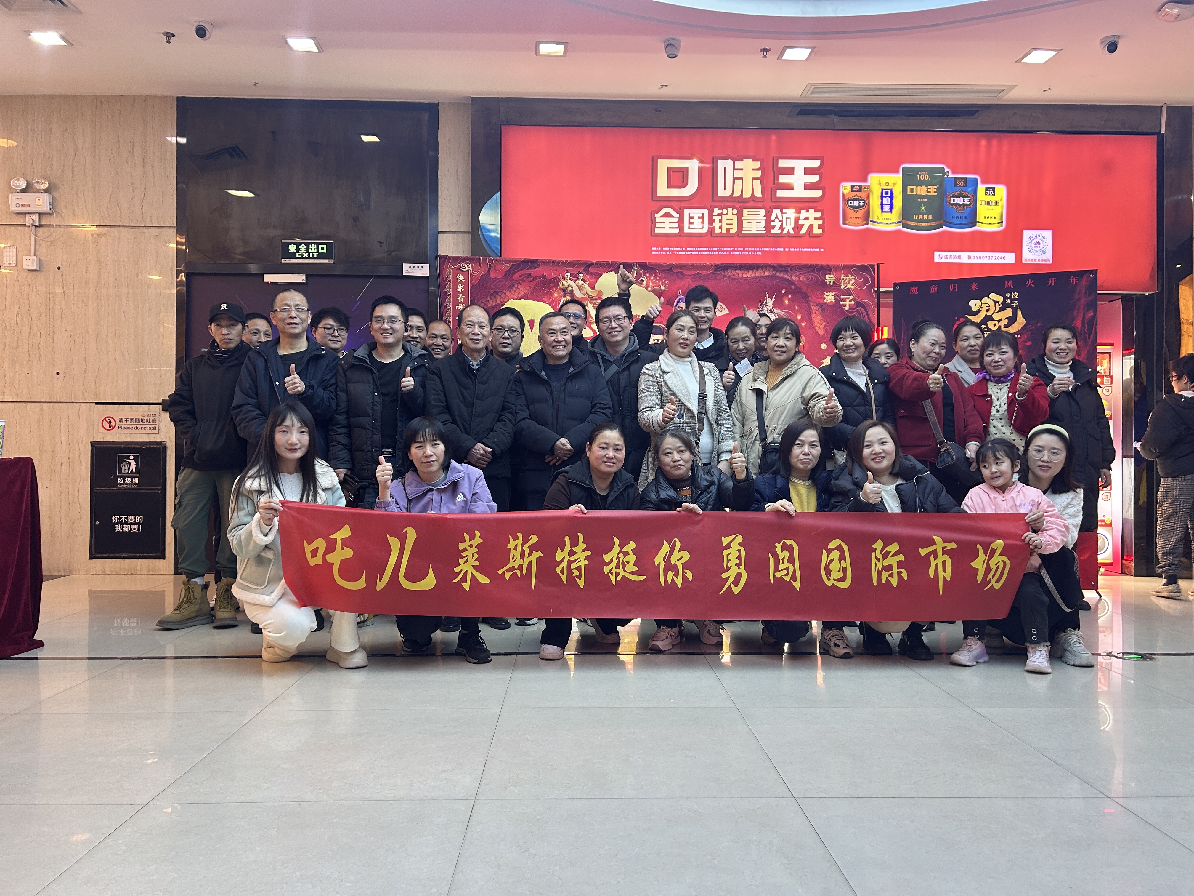 共鑒國(guó)漫輝煌 凝聚奮斗力量——萊斯特組織觀看電影《哪吒之魔童鬧?！?></a>
                            <figcaption class=